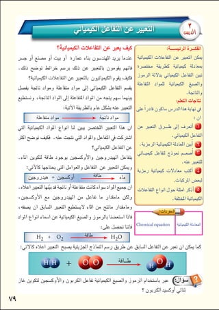 





   

   




 

 
 

     
.
 


Chemical equation 



        

        



         


      



       



H2O2H2O

H H O O HHOH 


 