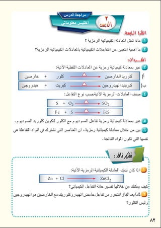 





 
 
 
 


 
SO2SO2

Fe S FeS

 
 

  
Zn Cl ZnCl2

  


 