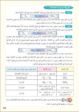 

 
N2 H2 NH3


 
2
N2 H2 2 NH3
 
6
2
3
N2 3H2 2 NH3






NH3H2N2
2NH33H2N2

  




  


 

 