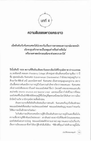 ประวัติย่อของหลุมดำ