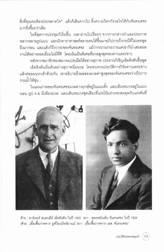 ประวัติย่อของหลุมดำ