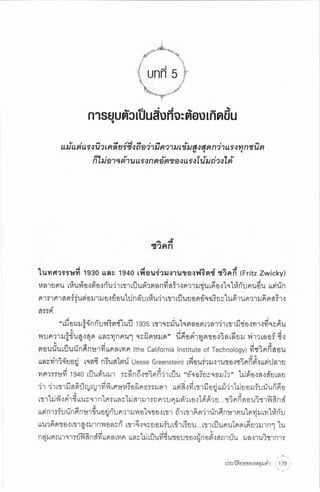 ประวัติย่อของหลุมดำ