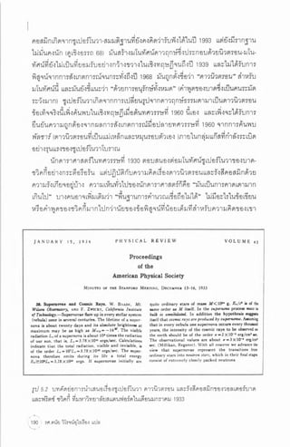 ประวัติย่อของหลุมดำ