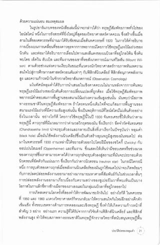 ประวัติย่อของหลุมดำ