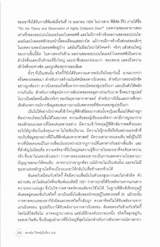 ประวัติย่อของหลุมดำ