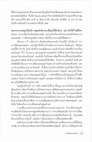 ประวัติย่อของหลุมดำ