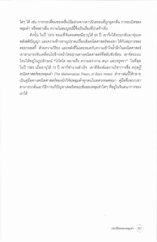 ประวัติย่อของหลุมดำ