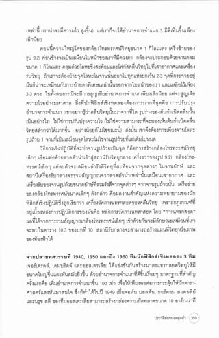 ประวัติย่อของหลุมดำ