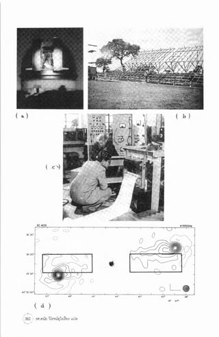 ประวัติย่อของหลุมดำ