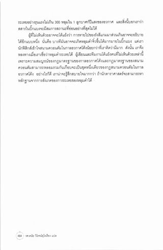 ประวัติย่อของหลุมดำ