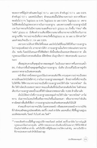 ประวัติย่อของหลุมดำ