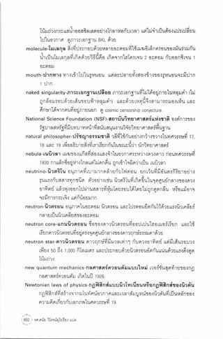 ประวัติย่อของหลุมดำ