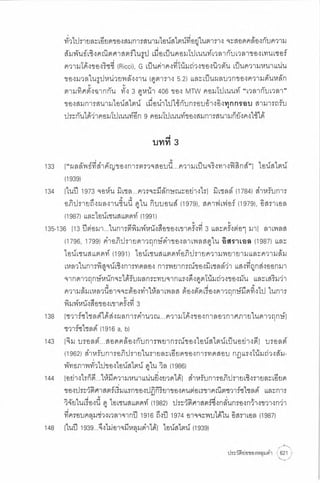 ประวัติย่อของหลุมดำ