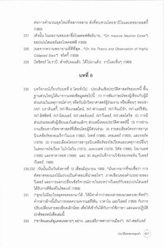 ประวัติย่อของหลุมดำ