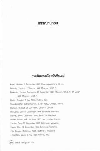 ประวัติย่อของหลุมดำ