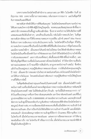 ประวัติย่อของหลุมดำ