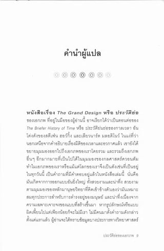 ประวัติย่อของเอกภพ