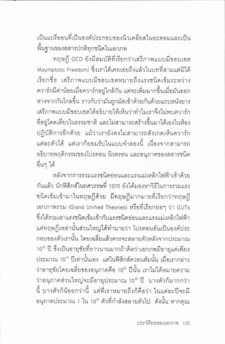 ประวัติย่อของเอกภพ