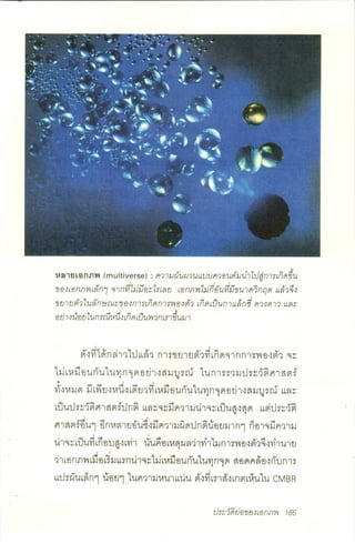 ประวัติย่อของเอกภพ