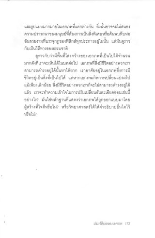 ประวัติย่อของเอกภพ