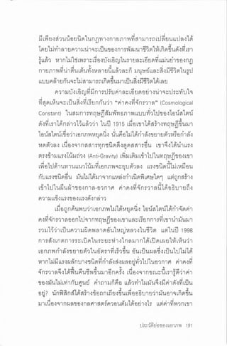 ประวัติย่อของเอกภพ