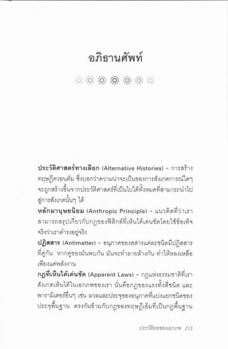 ประวัติย่อของเอกภพ