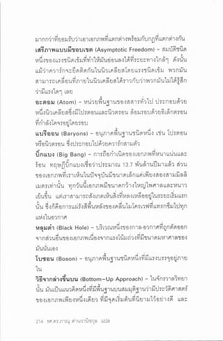 ประวัติย่อของเอกภพ