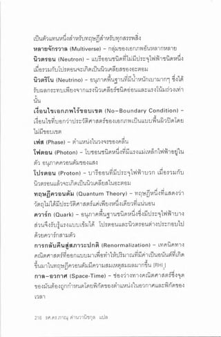 ประวัติย่อของเอกภพ