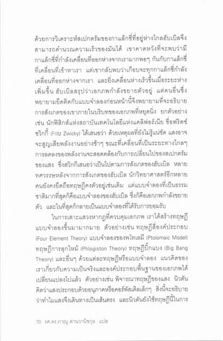 ประวัติย่อของเอกภพ