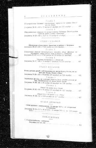 лодзинская операция. сборник документов