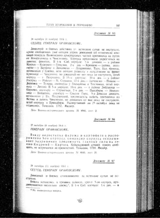 лодзинская операция. сборник документов