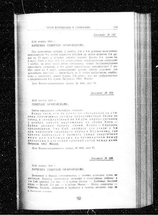 лодзинская операция. сборник документов