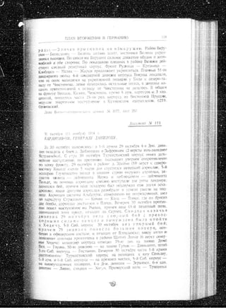 лодзинская операция. сборник документов