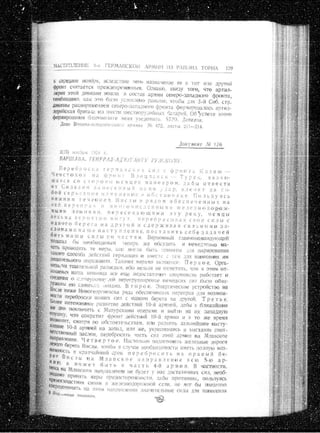 лодзинская операция. сборник документов