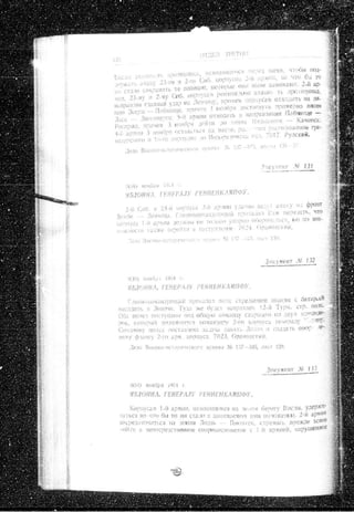 лодзинская операция. сборник документов