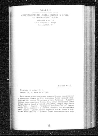 лодзинская операция. сборник документов