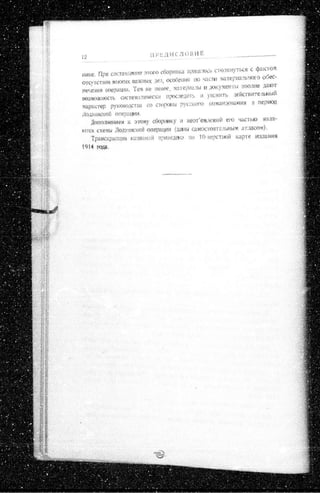 лодзинская операция. сборник документов