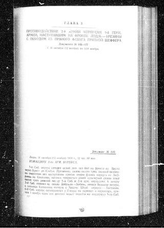 лодзинская операция. сборник документов