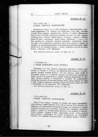 лодзинская операция. сборник документов