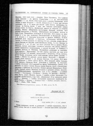 лодзинская операция. сборник документов