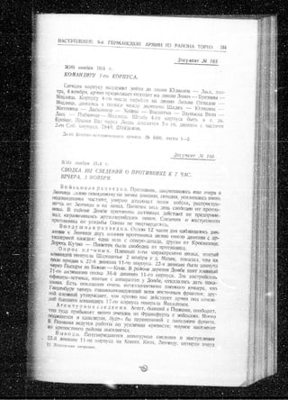 лодзинская операция. сборник документов