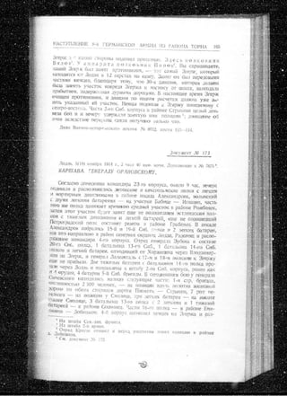 лодзинская операция. сборник документов