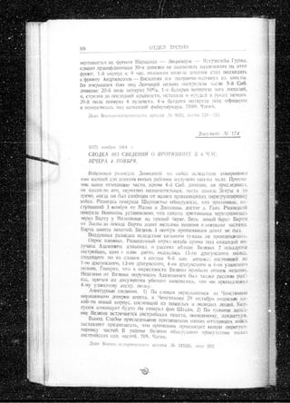 лодзинская операция. сборник документов