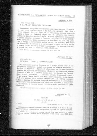 лодзинская операция. сборник документов