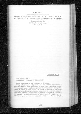 лодзинская операция. сборник документов