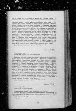 лодзинская операция. сборник документов