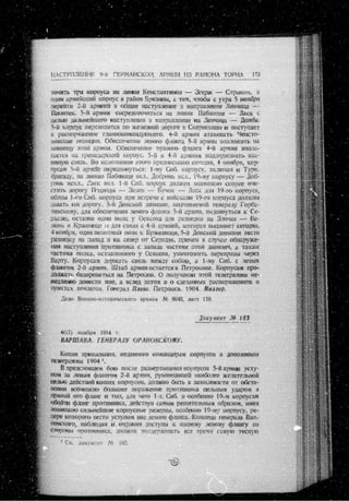 лодзинская операция. сборник документов