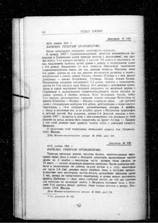 лодзинская операция. сборник документов