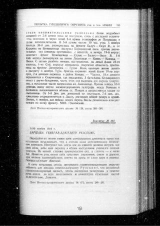 лодзинская операция. сборник документов