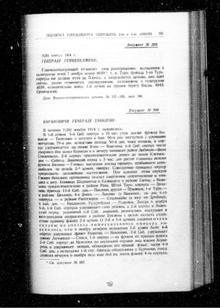 лодзинская операция. сборник документов